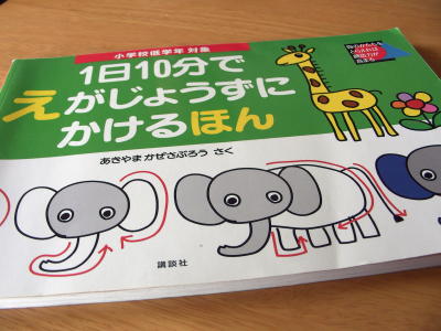 絵が上手になる 絵 上手くなる じょうず 上手い