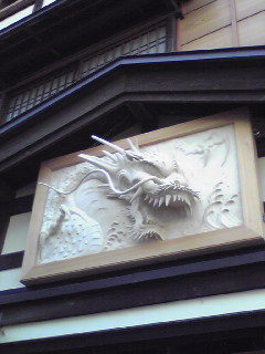 漆喰の竜