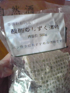 寺田本家酒粕