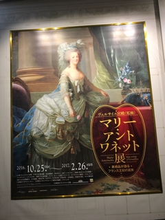 マリーアントワネット展 | MISAKOのブログ