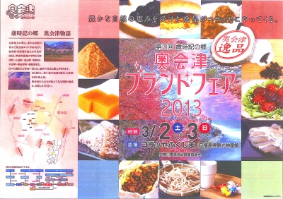 ブランドフェアチラシ 完成 表.jpg