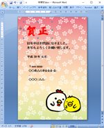 年賀状作成イメージ