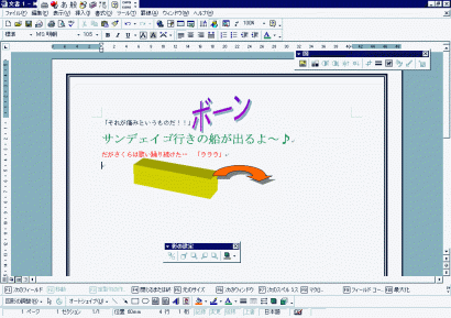 Wordで文書作成!