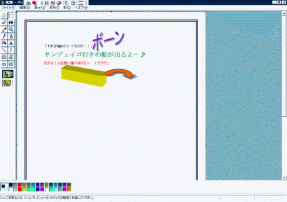 「ペイント」に貼りついた!