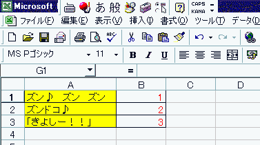 Excelの場合。