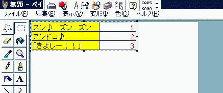 はりつけ!!!