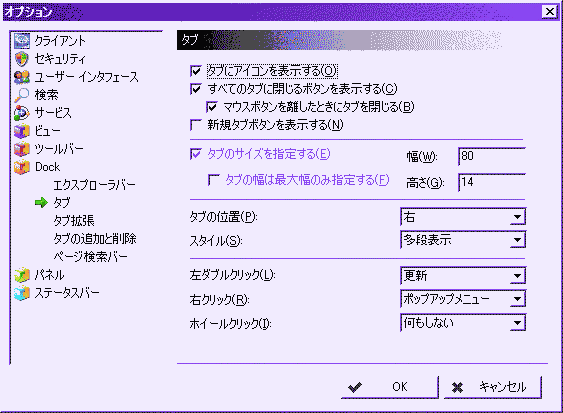タブの設定。