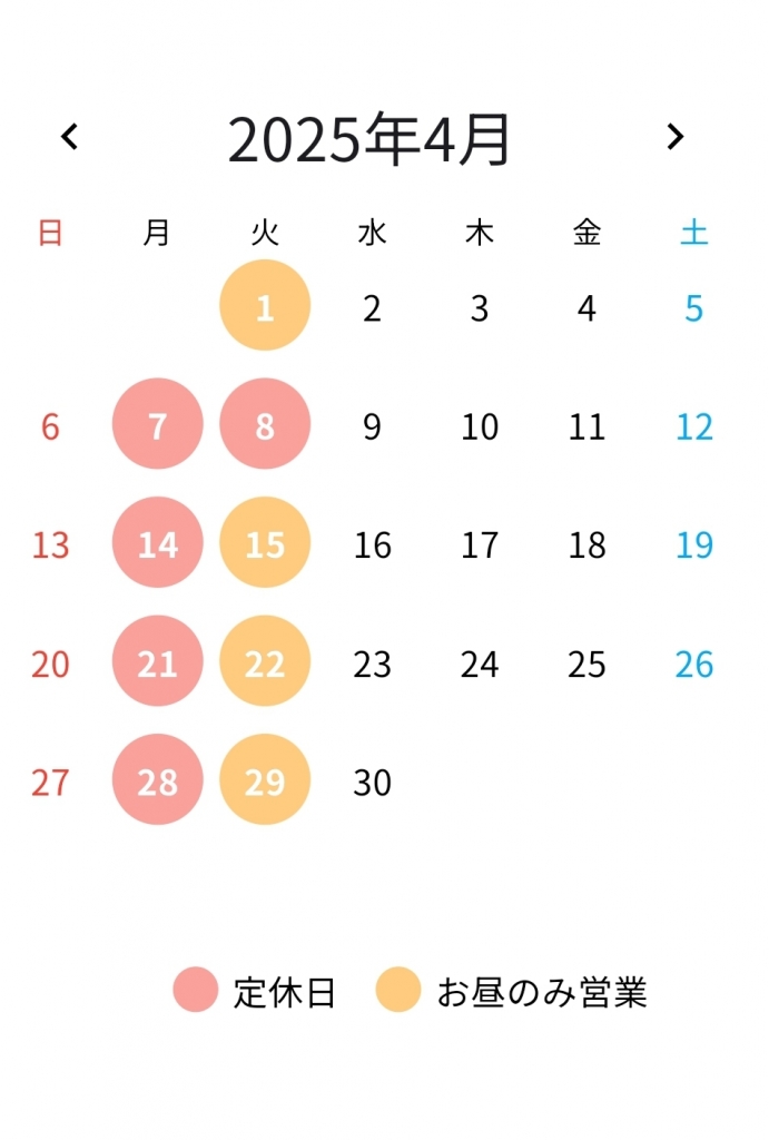 4月の営業のお知らせ