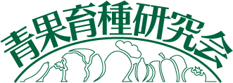 青果育種研究会ロゴ