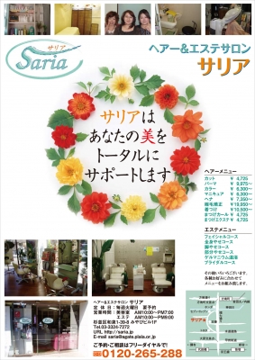 サリアチラシ表