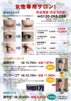 サリアチラシ裏