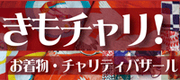 きもチャリ!