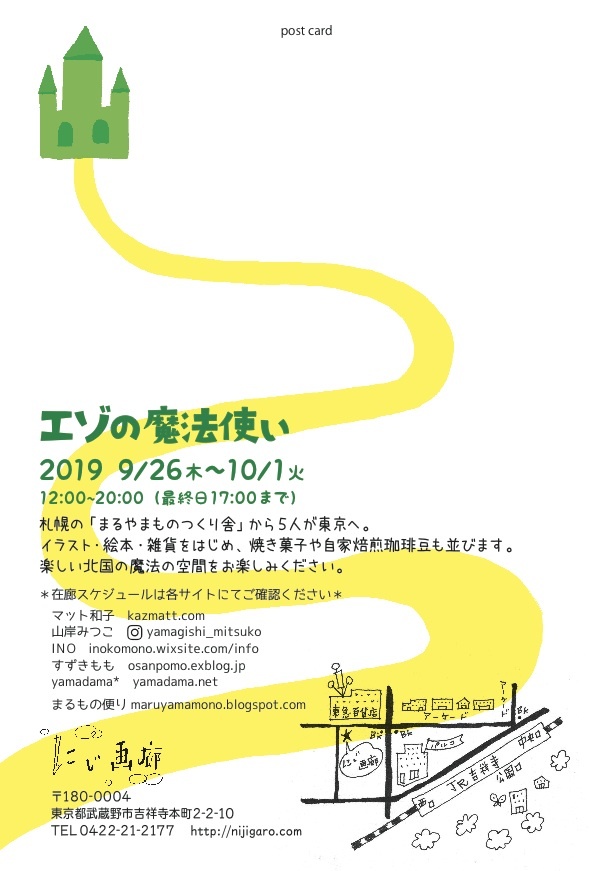 エゾの魔法使いグループ展DM会場図