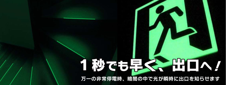 蓄光サイト