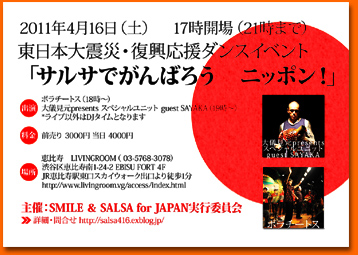 4/16「サルサでがんばろう ニッポン!」