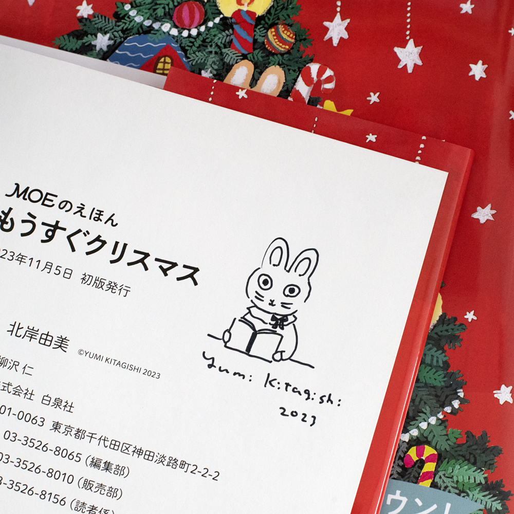 北岸由美さん 絵本『もうすぐクリスマス』原画展 | Place de PAUMES