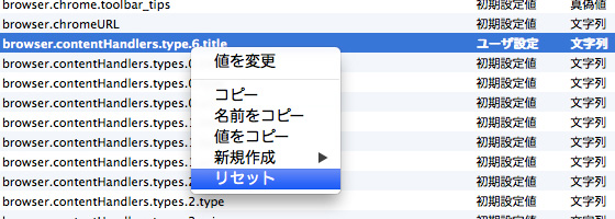 FireFoxのabout:config