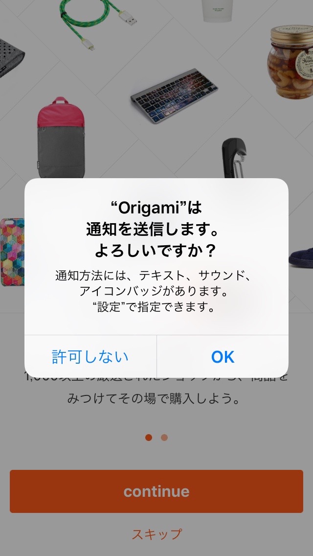 Origamiでの購入02