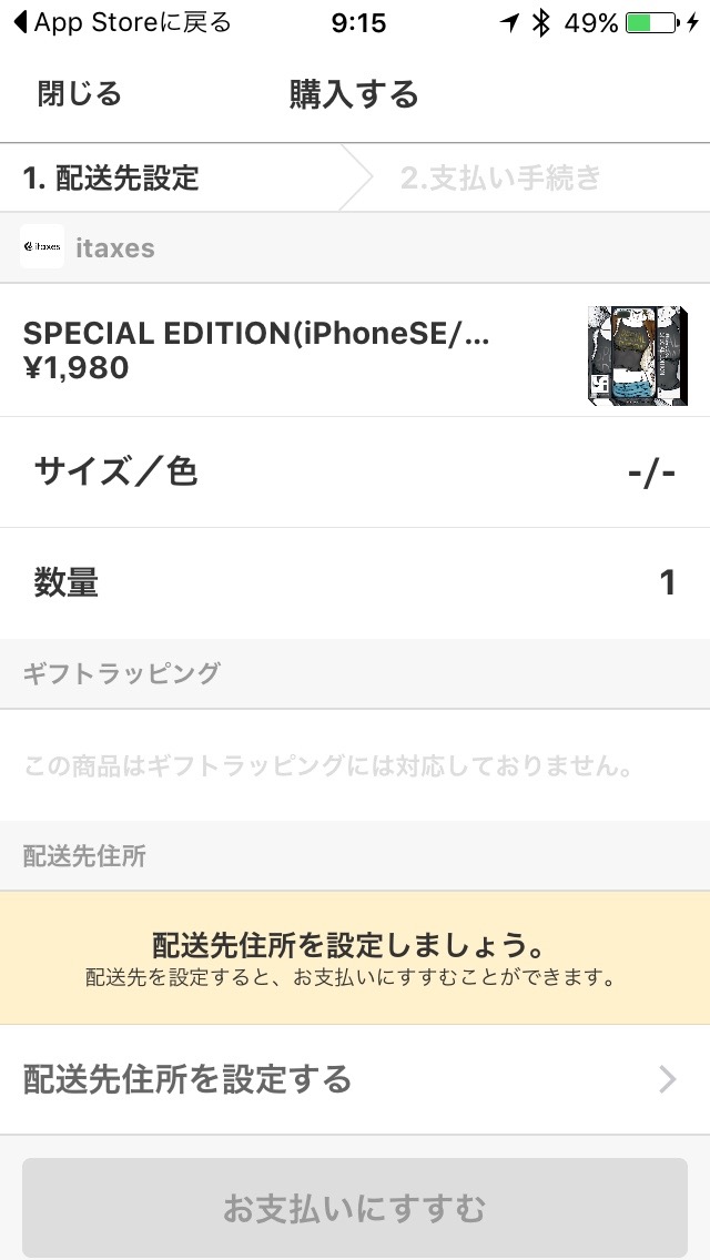 Origamiでの購入08