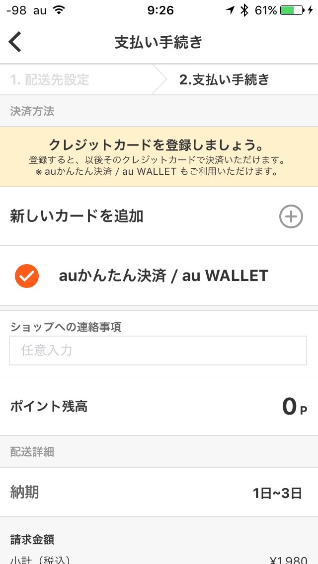 Origamiでの購入11