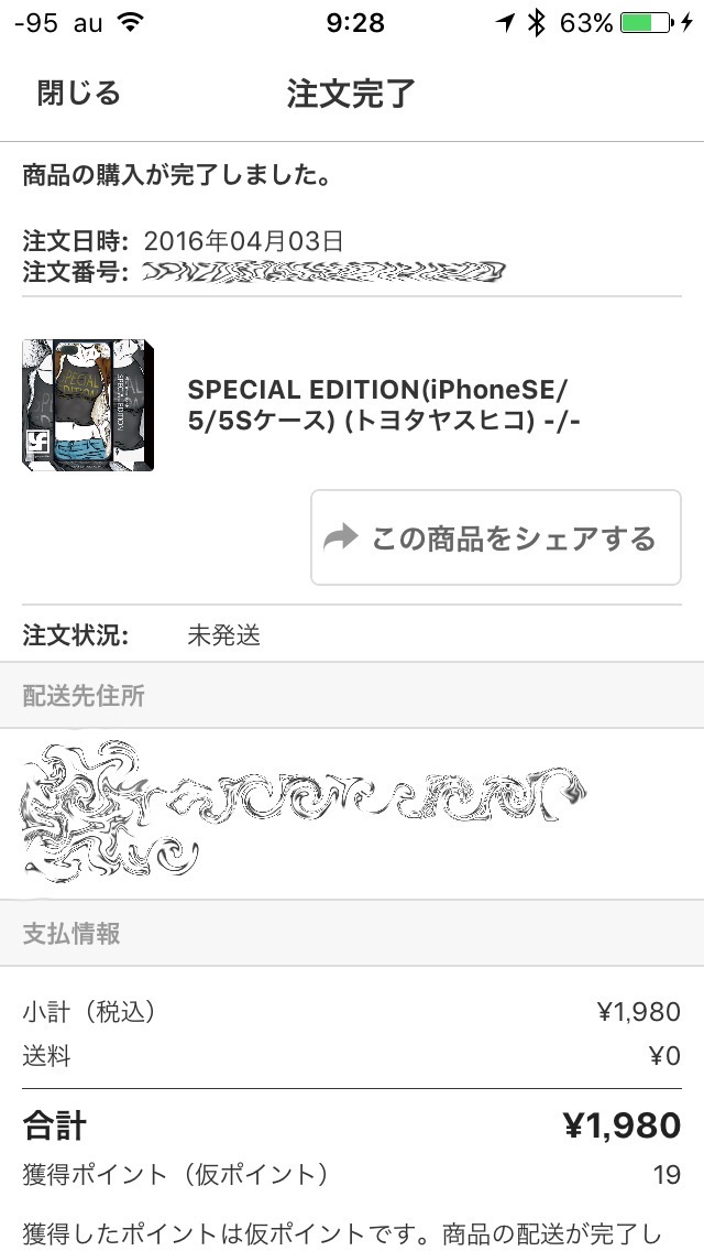 Origamiでの購入12