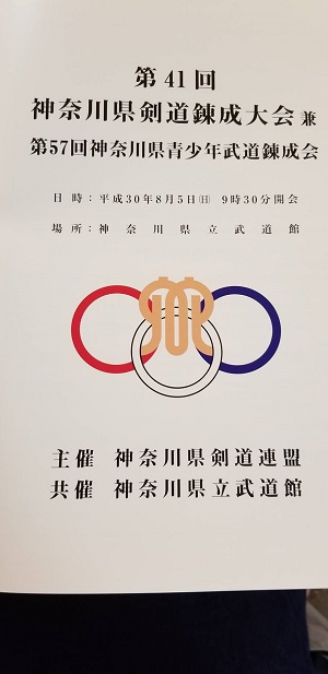 神奈川錬成18-1