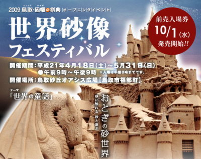 世界砂像フェスティバル