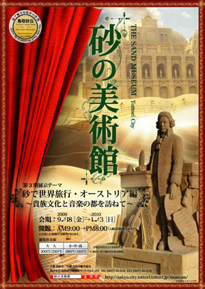 第3期展示 砂で世界旅行・オーストリア編