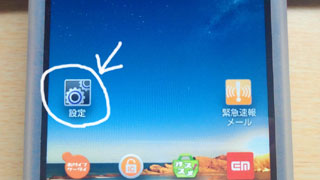 設定