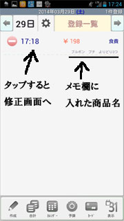 かんたん家計簿