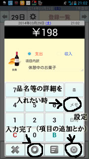 かんたん家計簿