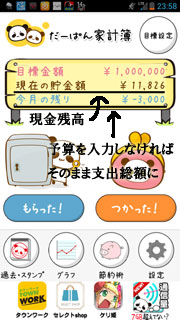 家計簿♪カンタン管理