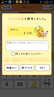 家計簿♪カンタン管理
