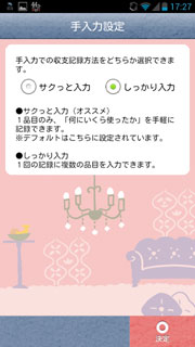家計簿レシーピ!