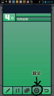 かんたん家計簿