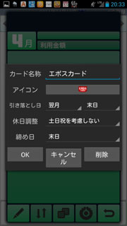 かんたん家計簿