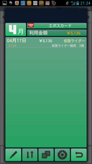 かんたん家計簿