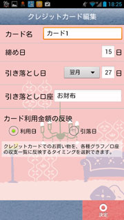 家計簿レシーピ!