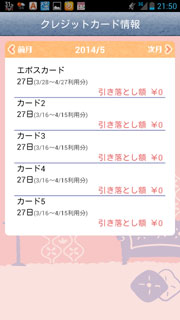 家計簿レシーピ!