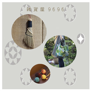 雑貨屋9696−2.jpg