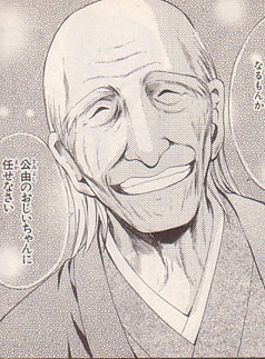 公由喜一郎