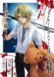 目明し編2巻悟史