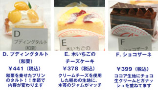 関西スイーツモニター別バラ隊試食会エントリースイーツ2/5