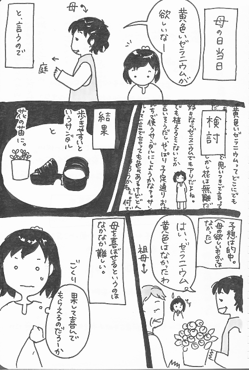 母の日 イラストレート