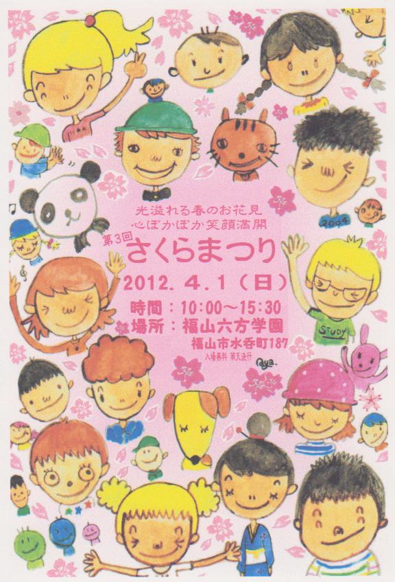 2012さくらハガキ