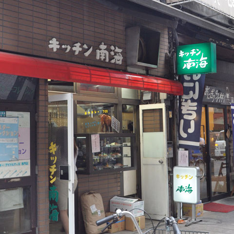 キッチン南海