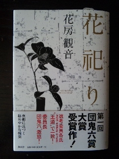 本屋じゃないけど 花祀り のサイン本を販売しているお店 チャーミング堂 店主のblog
