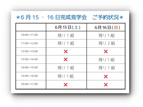 見学会空き状況.jpg