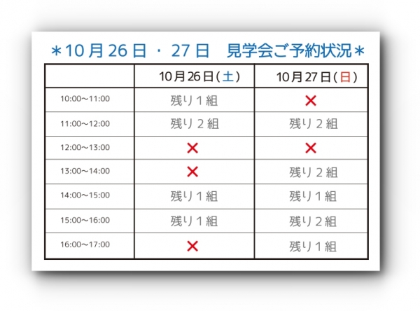 見学会空き状況 のコピー.jpg