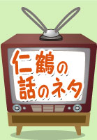 『読売テレビ“大阪ほんわかテレビ”に、うえむら畳が出演放送されます!!』緑提灯五星のいまどきの畳屋さんうえむら畳商店